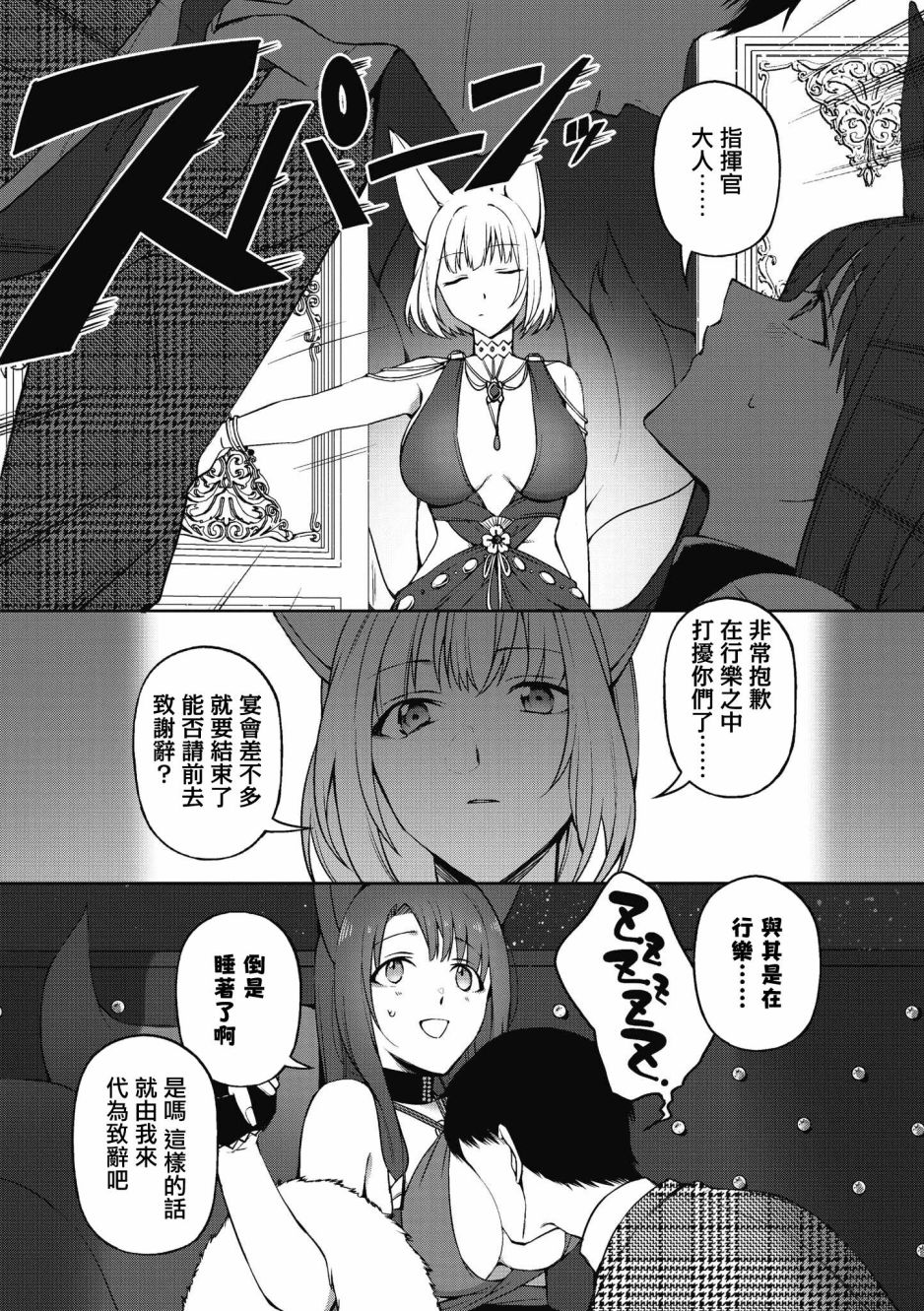 《碧蓝航线漫画集Breaking!!》漫画最新章节第17话免费下拉式在线观看章节第【7】张图片