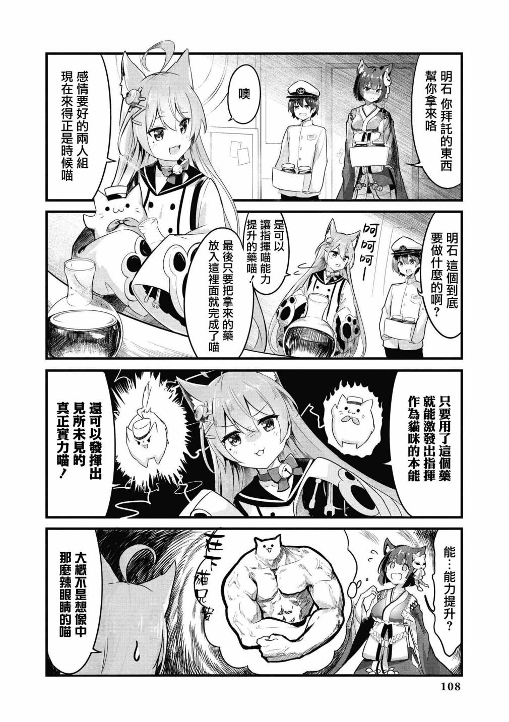 《碧蓝航线漫画集Breaking!!》漫画最新章节第37话免费下拉式在线观看章节第【2】张图片