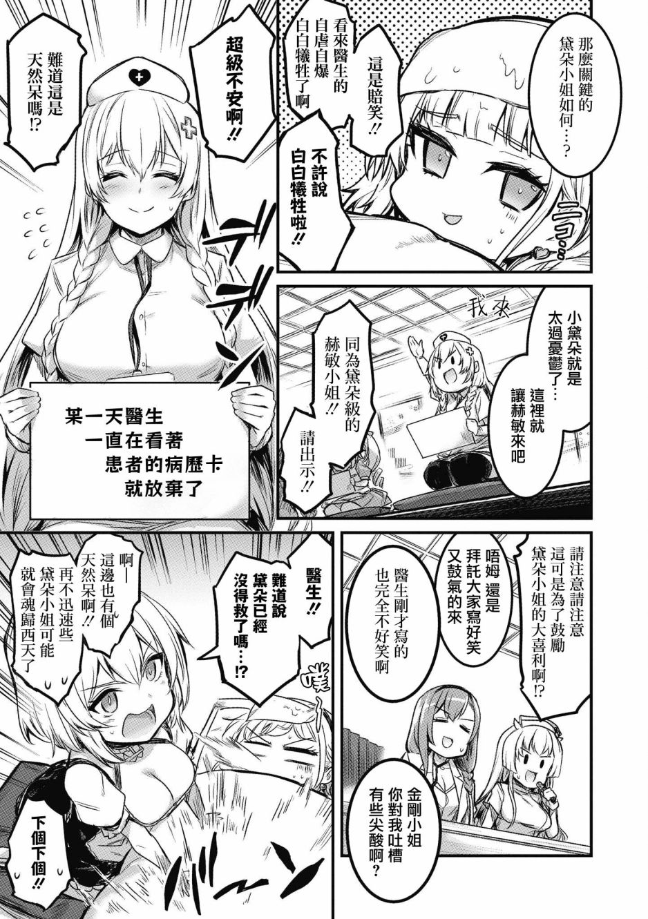 《碧蓝航线漫画集Breaking!!》漫画最新章节第16话免费下拉式在线观看章节第【5】张图片