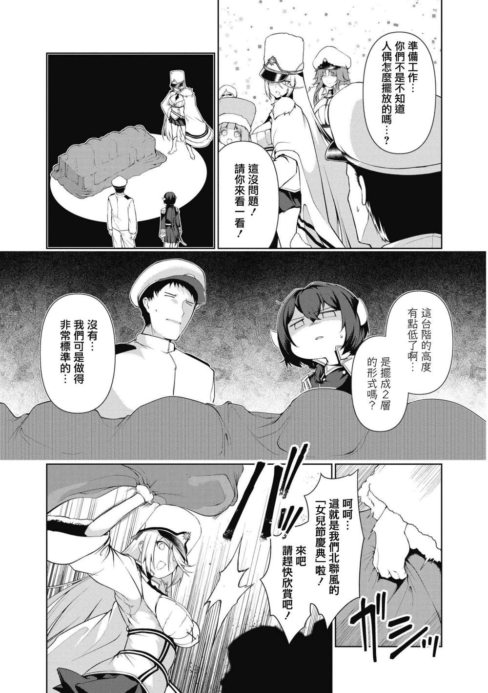 《碧蓝航线漫画集Breaking!!》漫画最新章节第47话免费下拉式在线观看章节第【5】张图片