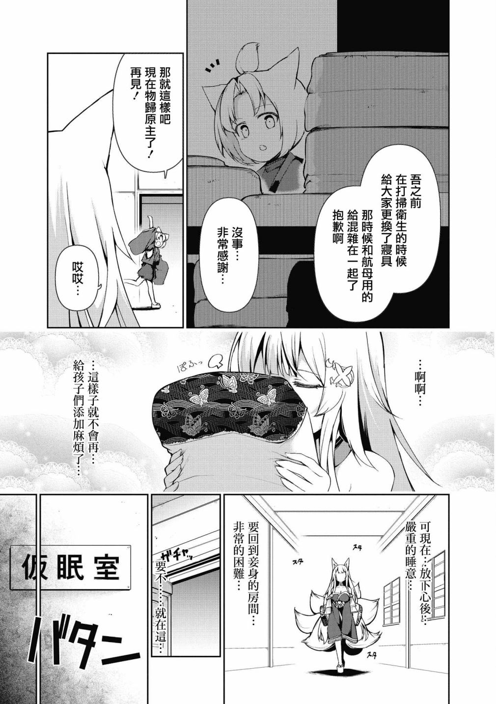 《碧蓝航线漫画集Breaking!!》漫画最新章节第30话免费下拉式在线观看章节第【9】张图片