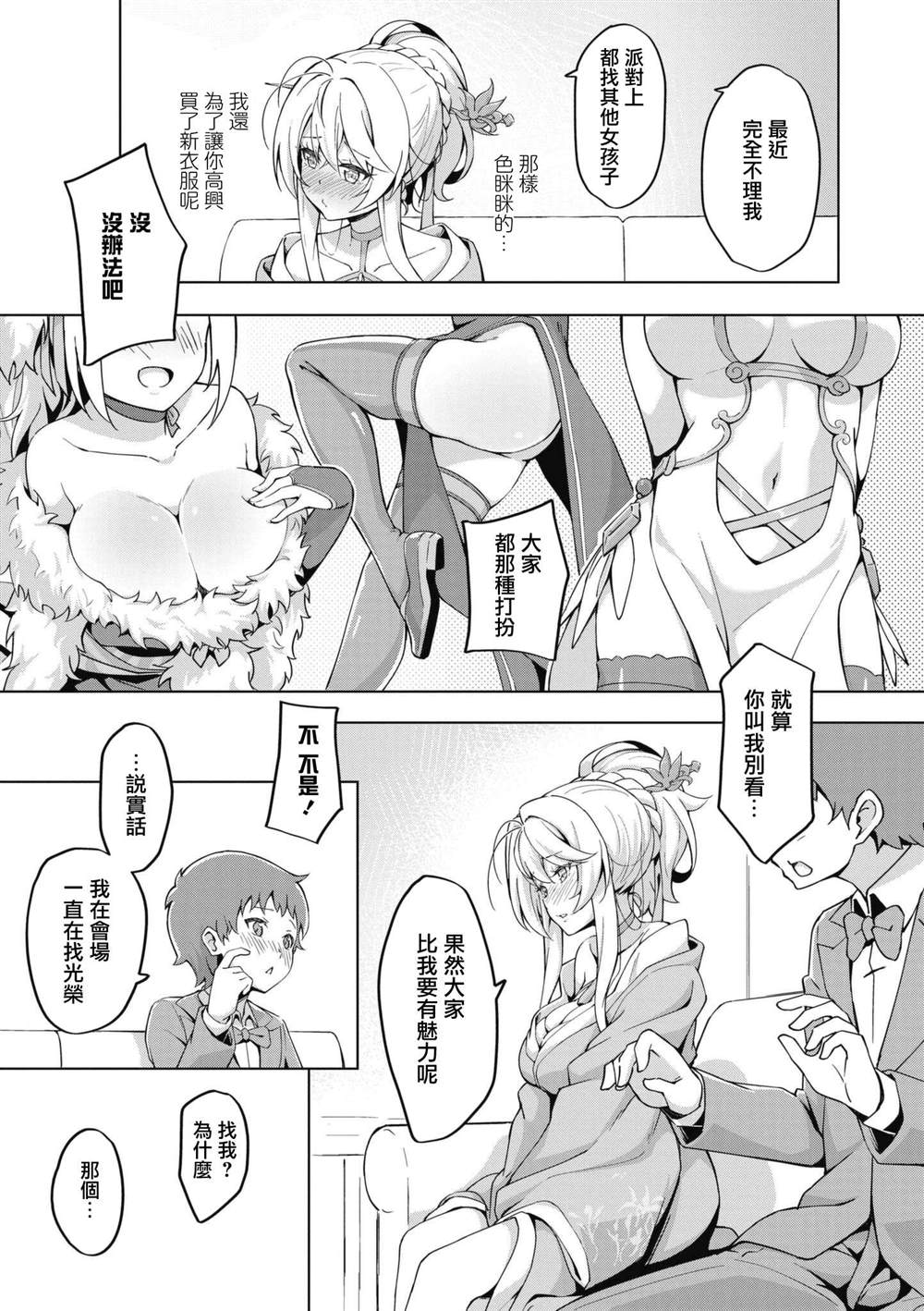 《碧蓝航线漫画集Breaking!!》漫画最新章节第67话免费下拉式在线观看章节第【3】张图片