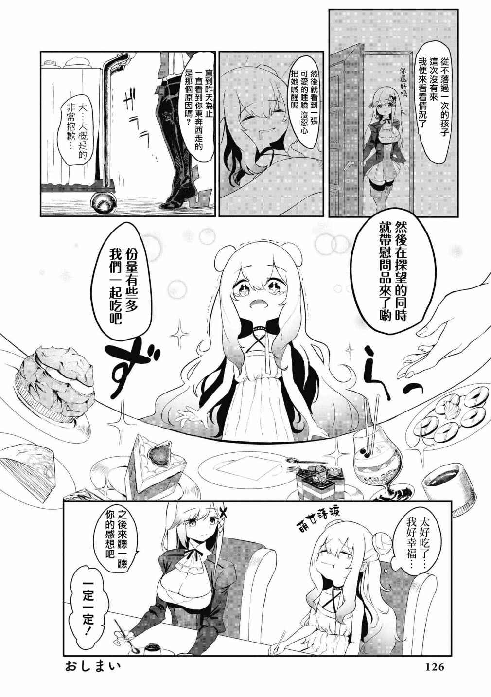 《碧蓝航线漫画集Breaking!!》漫画最新章节第39话免费下拉式在线观看章节第【8】张图片