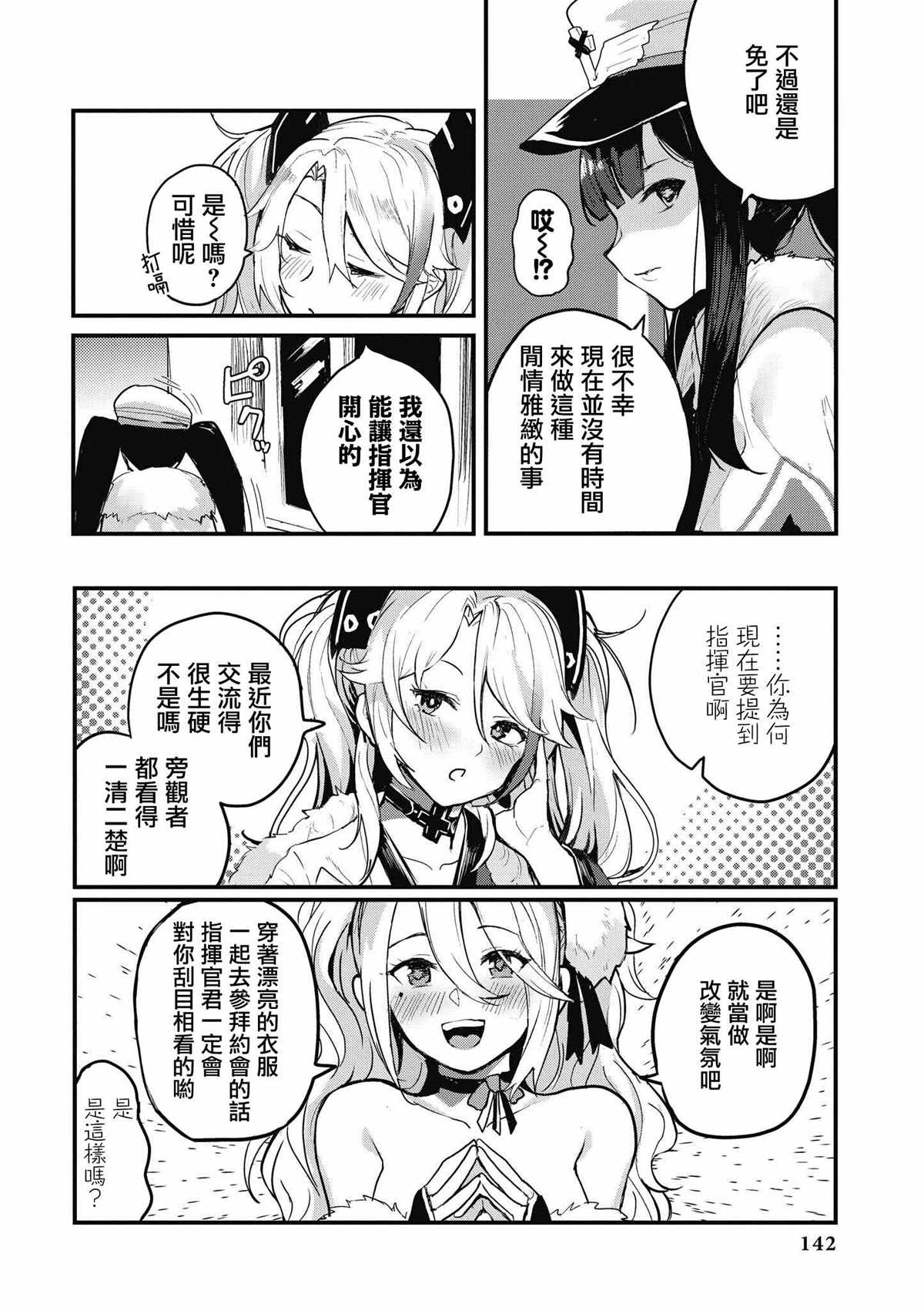 《碧蓝航线漫画集Breaking!!》漫画最新章节第40话免费下拉式在线观看章节第【4】张图片