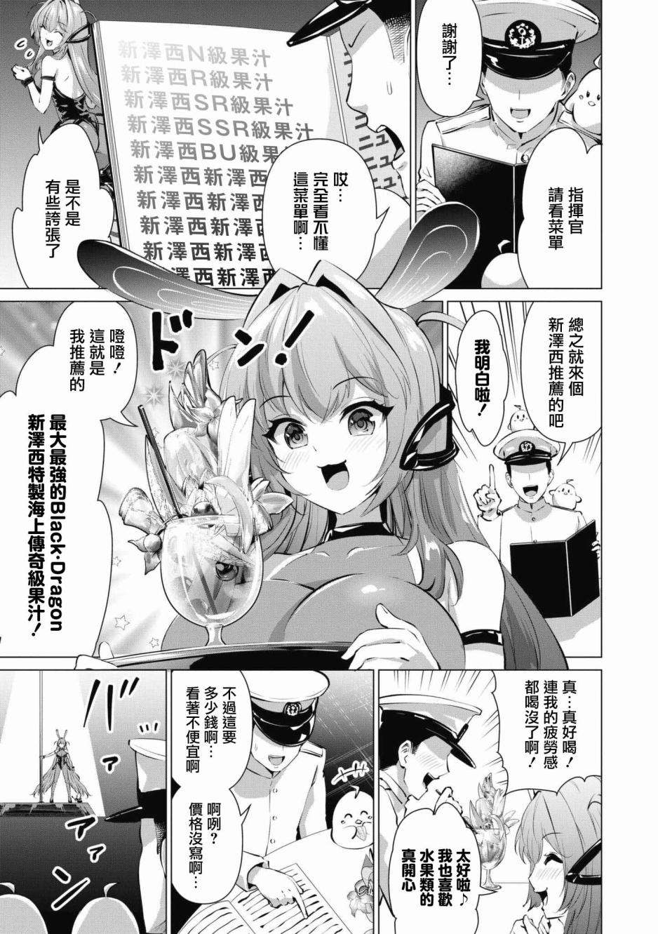 《碧蓝航线漫画集Breaking!!》漫画最新章节第56话免费下拉式在线观看章节第【9】张图片