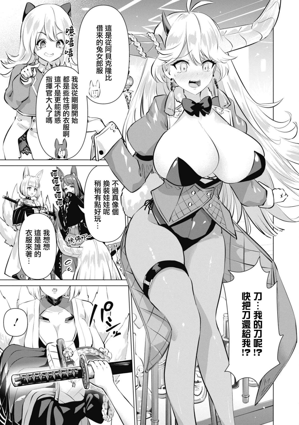 《碧蓝航线漫画集Breaking!!》漫画最新章节第79话免费下拉式在线观看章节第【7】张图片