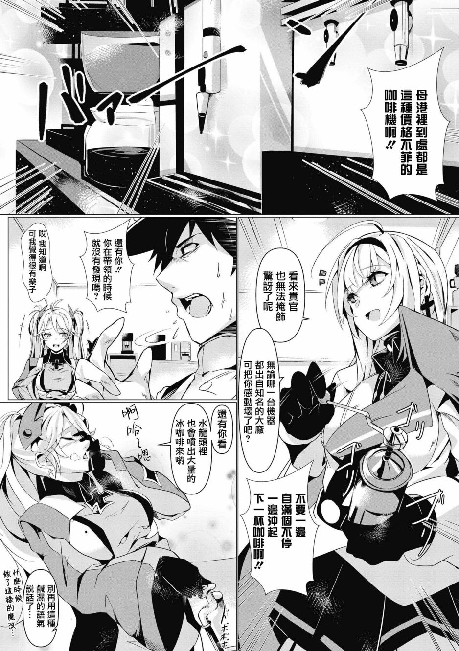 《碧蓝航线漫画集Breaking!!》漫画最新章节第24话免费下拉式在线观看章节第【6】张图片