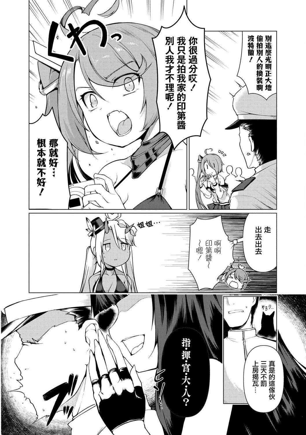 《碧蓝航线漫画集Breaking!!》漫画最新章节第14话免费下拉式在线观看章节第【10】张图片