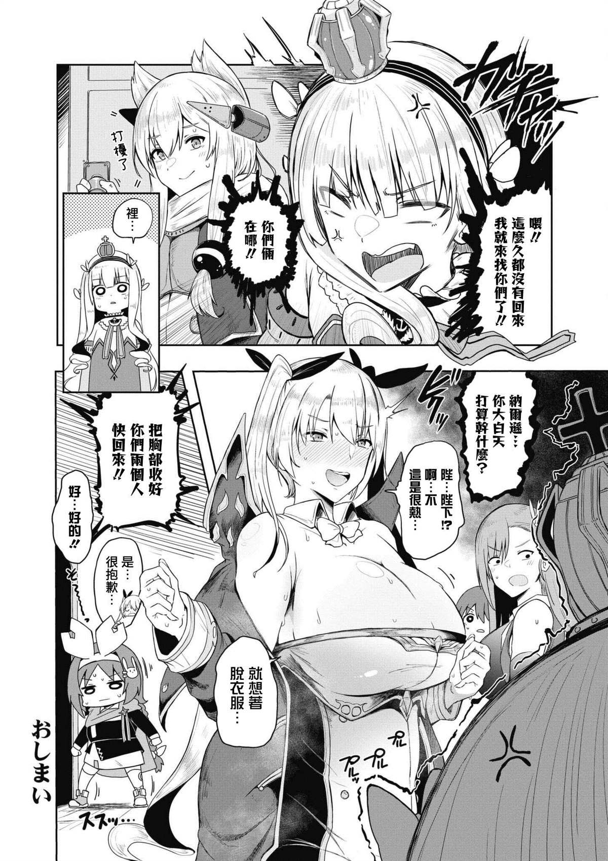 《碧蓝航线漫画集Breaking!!》漫画最新章节第65话免费下拉式在线观看章节第【6】张图片