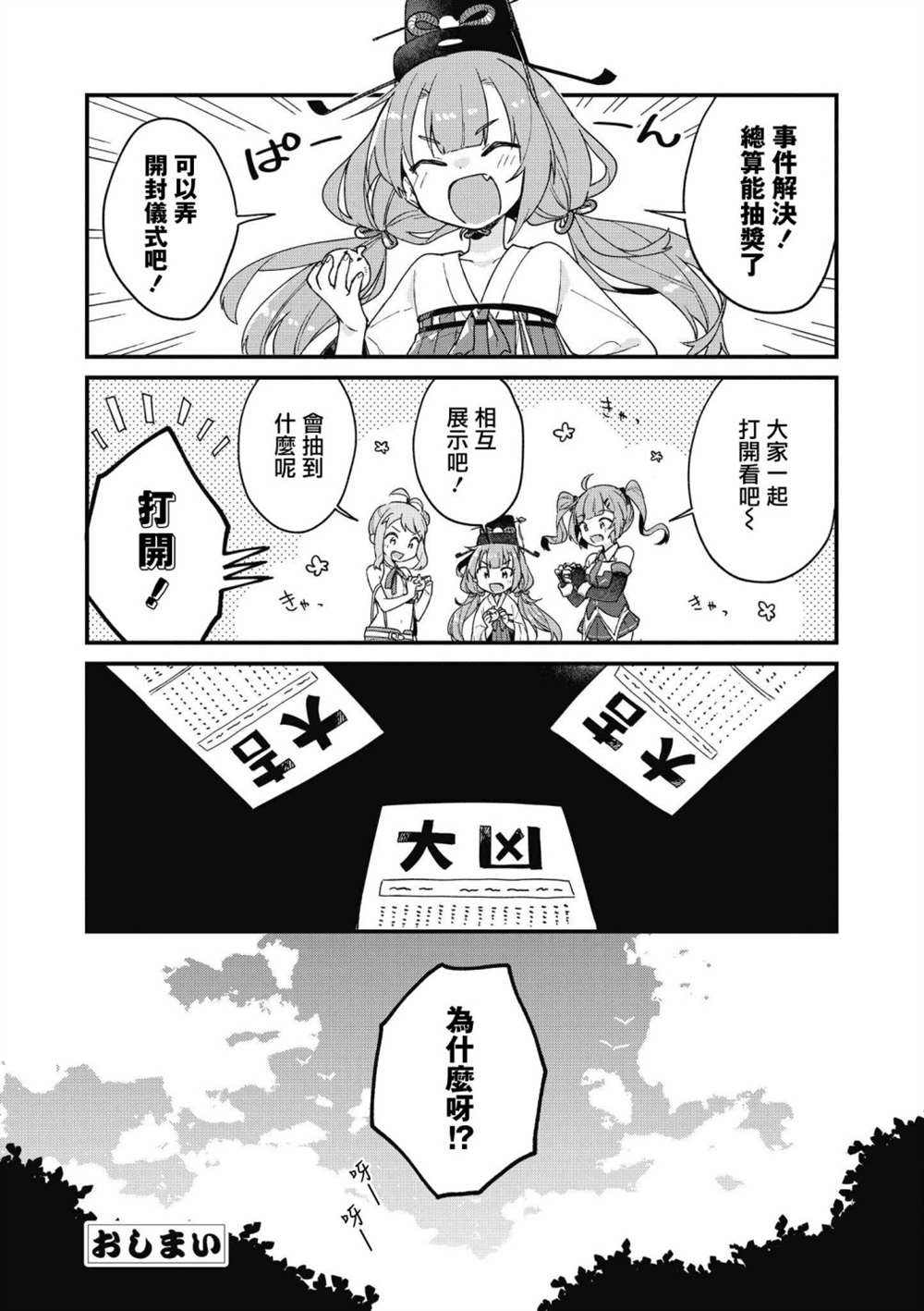 《碧蓝航线漫画集Breaking!!》漫画最新章节第34话免费下拉式在线观看章节第【10】张图片