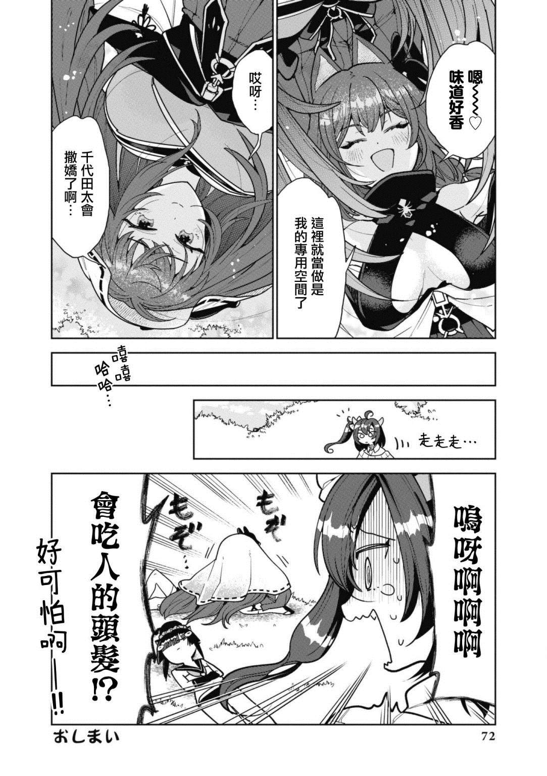 《碧蓝航线漫画集Breaking!!》漫画最新章节第78话免费下拉式在线观看章节第【8】张图片