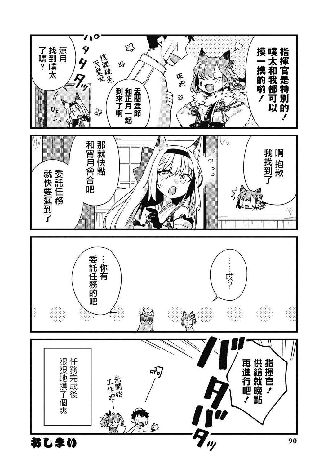 《碧蓝航线漫画集Breaking!!》漫画最新章节第21话免费下拉式在线观看章节第【10】张图片