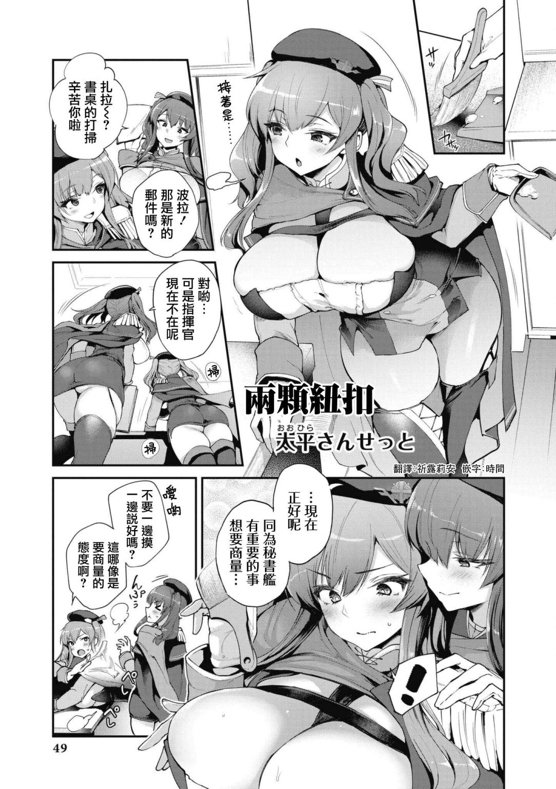 《碧蓝航线漫画集Breaking!!》漫画最新章节第45话免费下拉式在线观看章节第【1】张图片