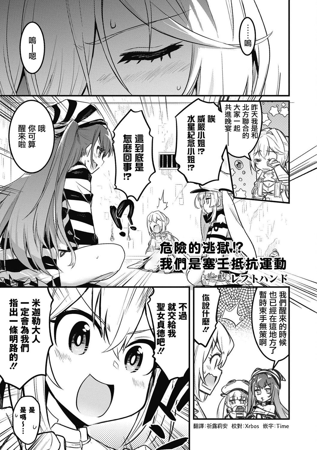 《碧蓝航线漫画集Breaking!!》漫画最新章节第8话免费下拉式在线观看章节第【1】张图片