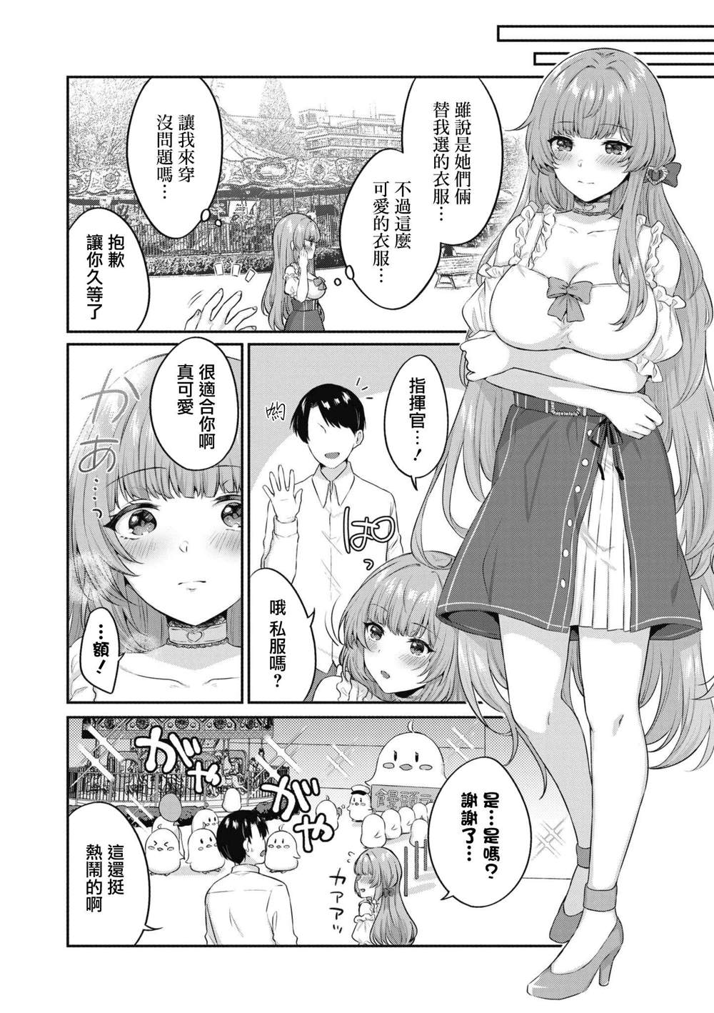 《碧蓝航线漫画集Breaking!!》漫画最新章节第54话免费下拉式在线观看章节第【4】张图片