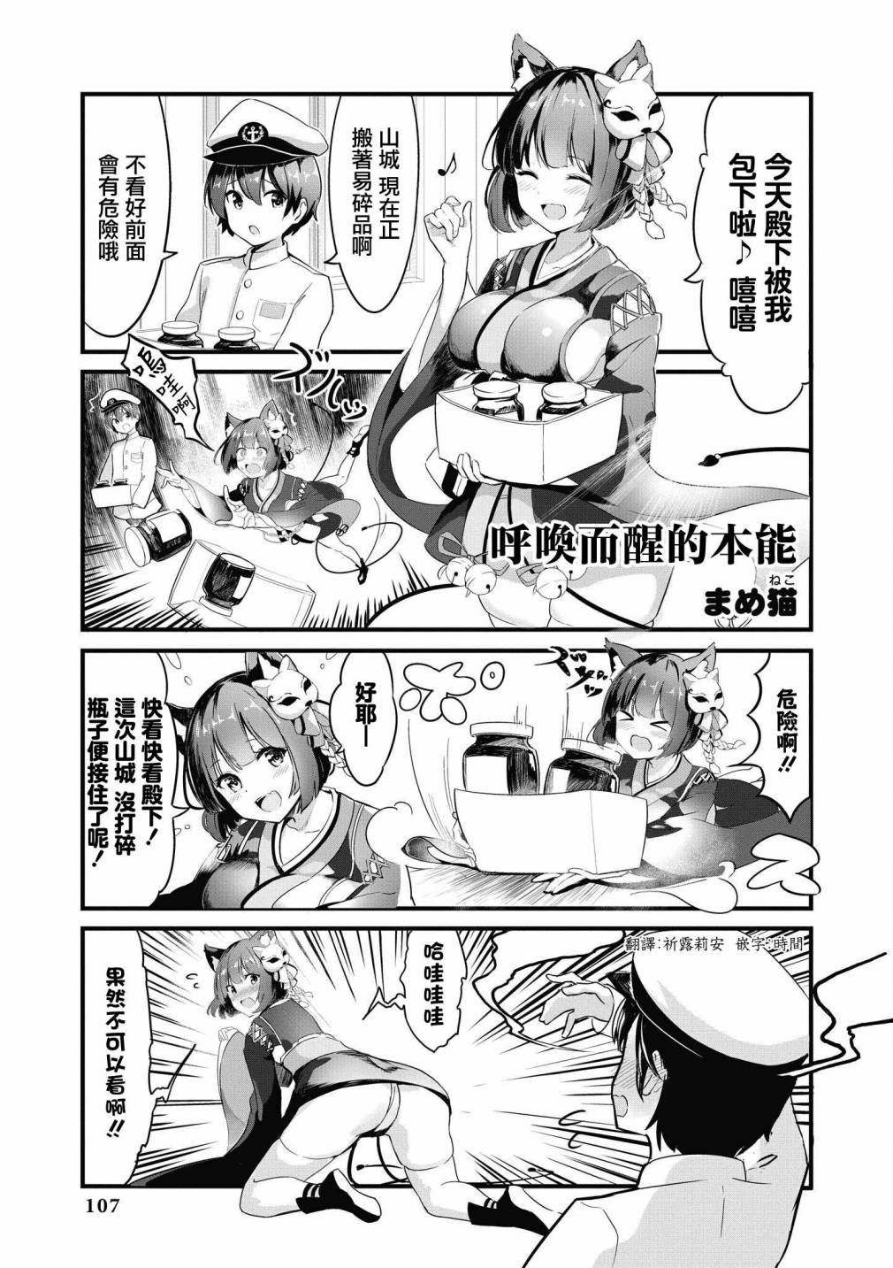 《碧蓝航线漫画集Breaking!!》漫画最新章节第37话免费下拉式在线观看章节第【1】张图片