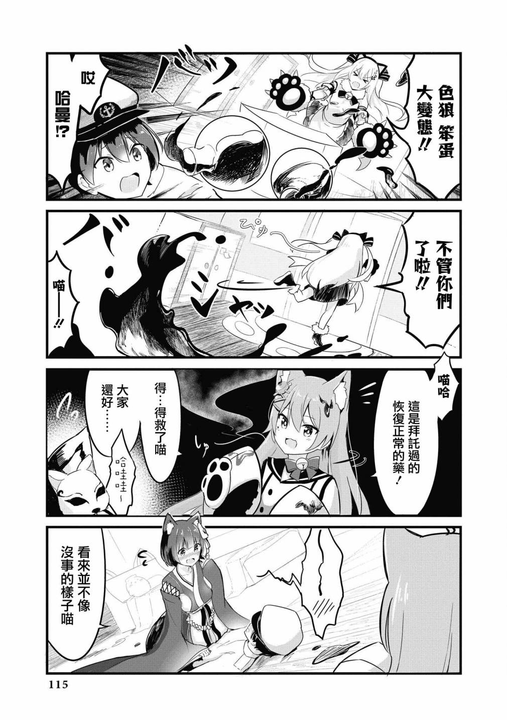 《碧蓝航线漫画集Breaking!!》漫画最新章节第37话免费下拉式在线观看章节第【9】张图片