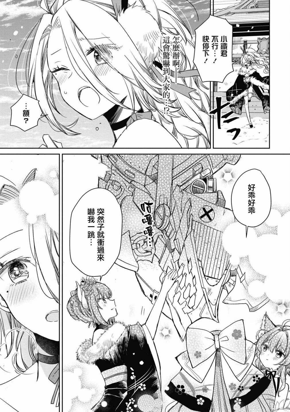 《碧蓝航线漫画集Breaking!!》漫画最新章节第36话免费下拉式在线观看章节第【10】张图片