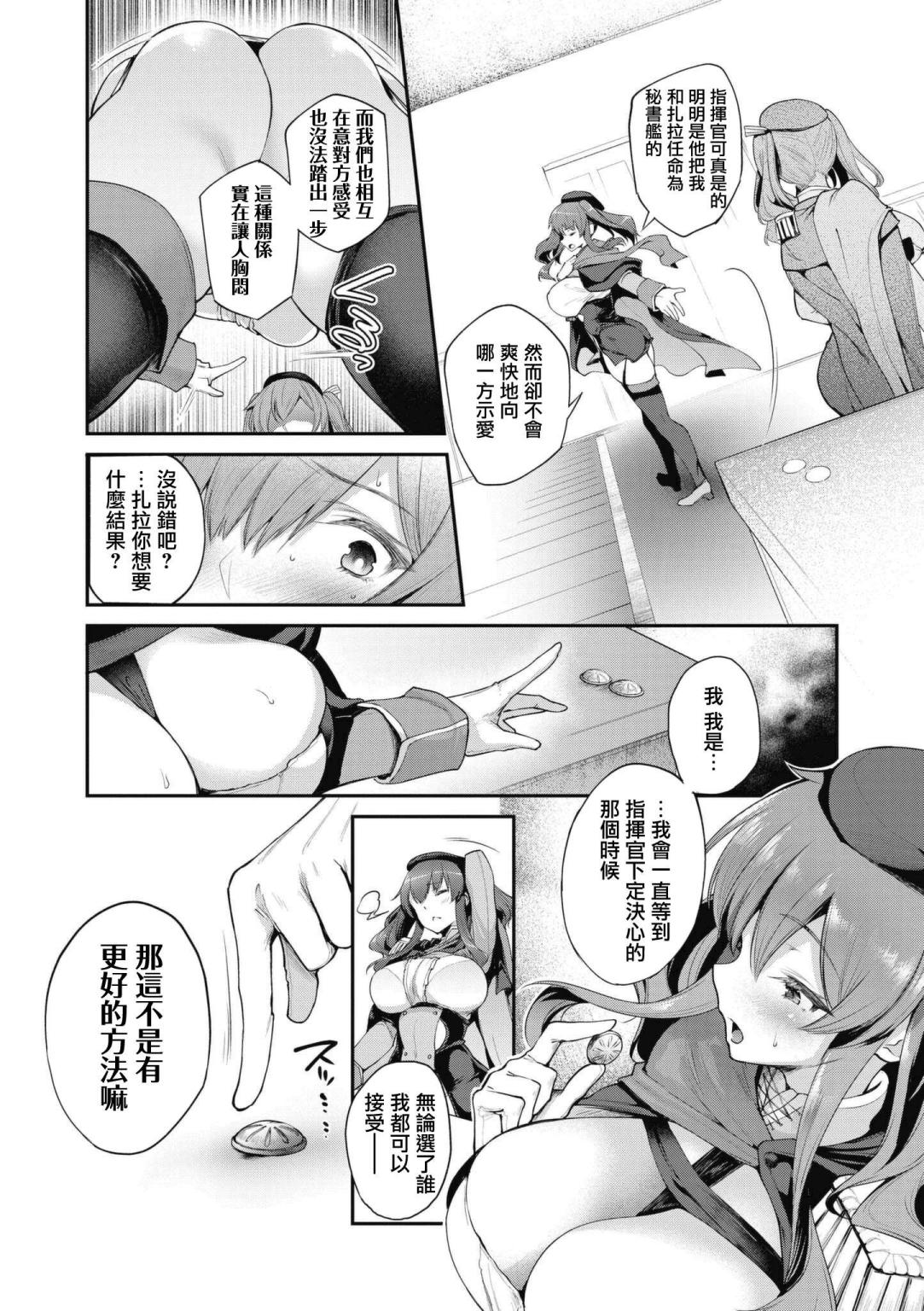 《碧蓝航线漫画集Breaking!!》漫画最新章节第45话免费下拉式在线观看章节第【8】张图片