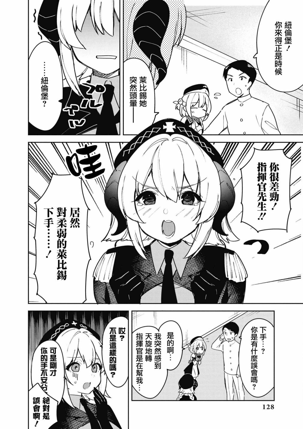 《碧蓝航线漫画集Breaking!!》漫画最新章节第38话免费下拉式在线观看章节第【2】张图片