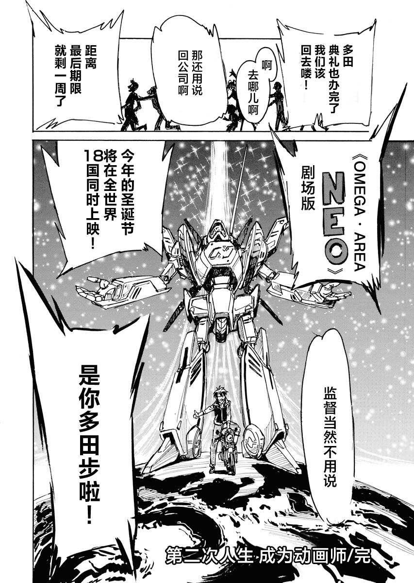 《第二次的人生成为动画师》漫画最新章节第40话免费下拉式在线观看章节第【36】张图片