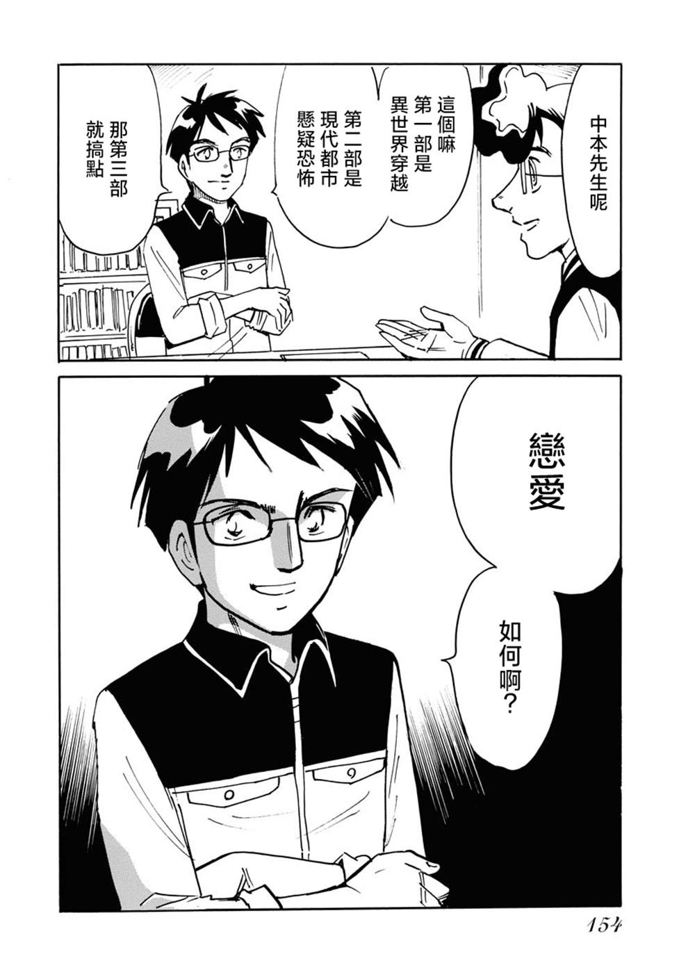 《第二次的人生成为动画师》漫画最新章节第29话免费下拉式在线观看章节第【24】张图片