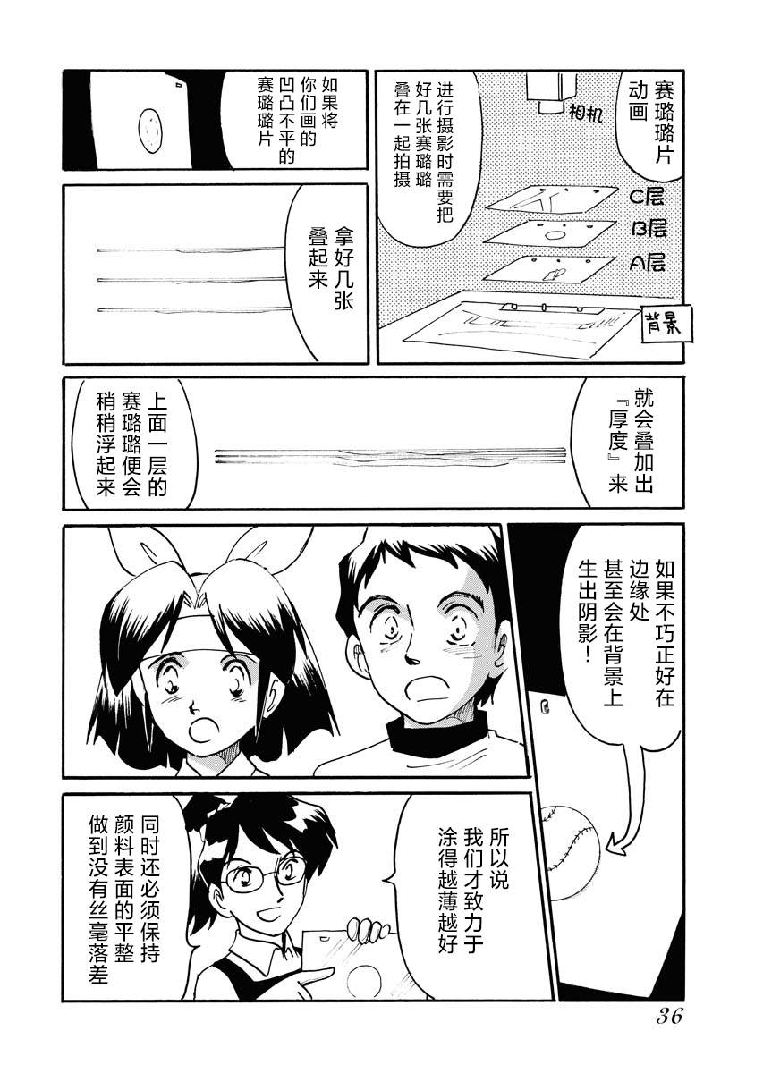 《第二次的人生成为动画师》漫画最新章节第25话免费下拉式在线观看章节第【38】张图片