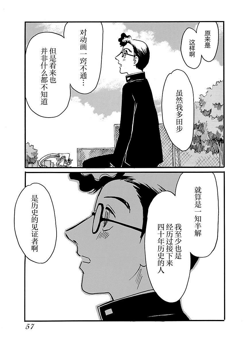 《第二次的人生成为动画师》漫画最新章节第2话免费下拉式在线观看章节第【22】张图片