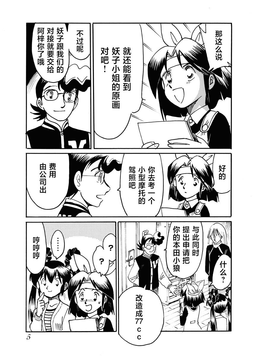 《第二次的人生成为动画师》漫画最新章节第35话免费下拉式在线观看章节第【7】张图片