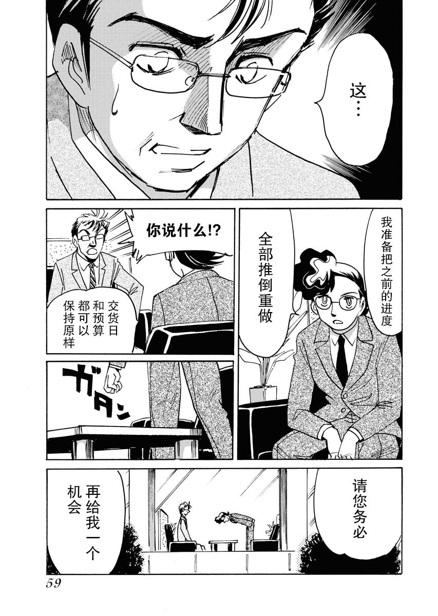 《第二次的人生成为动画师》漫画最新章节第21话免费下拉式在线观看章节第【21】张图片