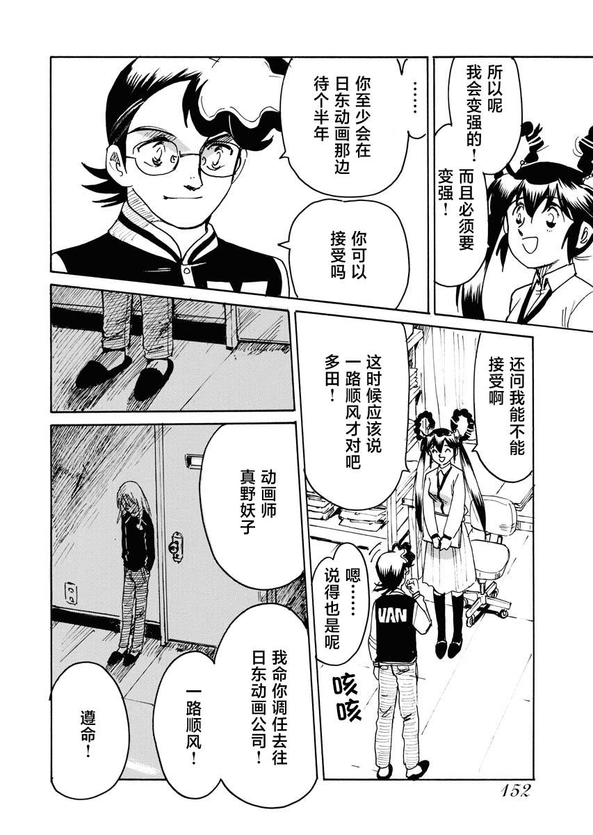 《第二次的人生成为动画师》漫画最新章节第34话免费下拉式在线观看章节第【30】张图片