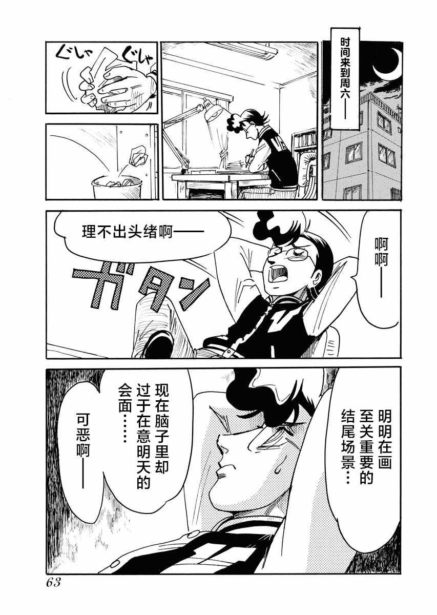 《第二次的人生成为动画师》漫画最新章节第26话免费下拉式在线观看章节第【25】张图片