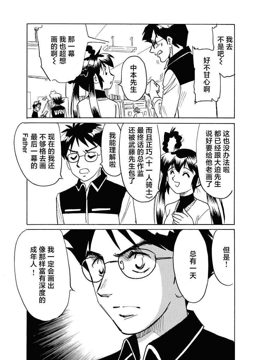 《第二次的人生成为动画师》漫画最新章节第40话免费下拉式在线观看章节第【9】张图片