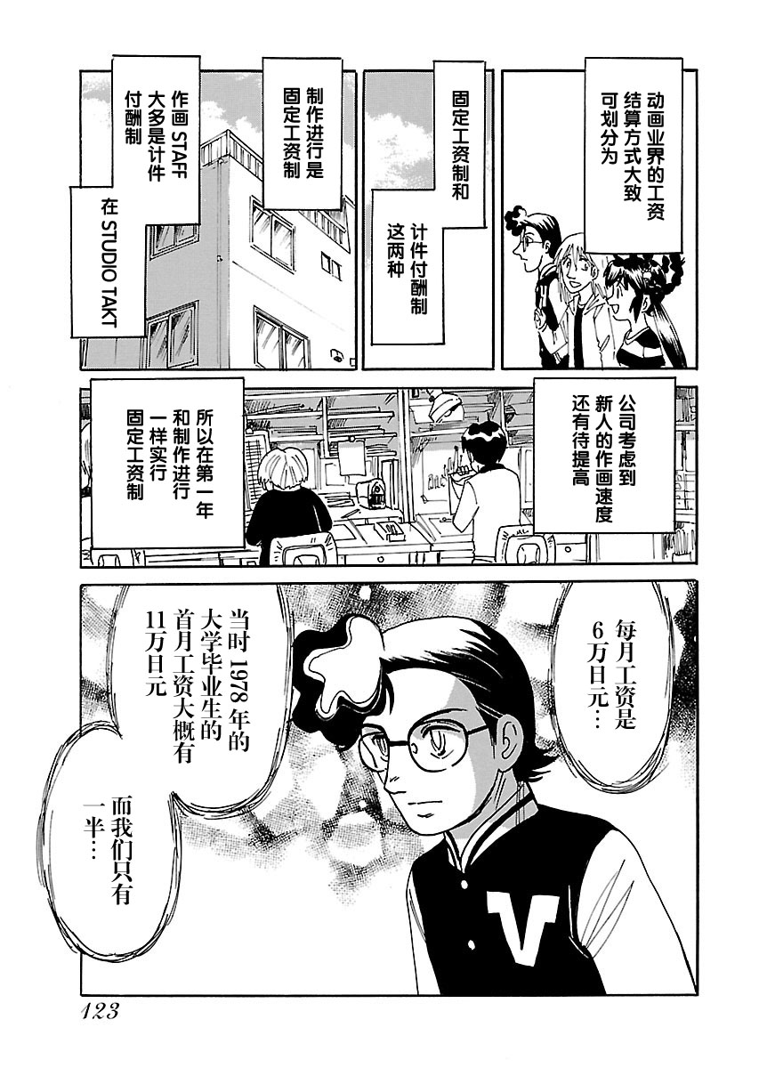 《第二次的人生成为动画师》漫画最新章节第9话免费下拉式在线观看章节第【3】张图片