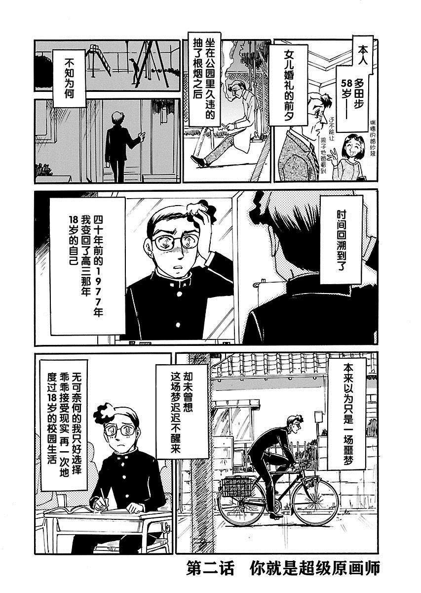 《第二次的人生成为动画师》漫画最新章节第2话免费下拉式在线观看章节第【1】张图片