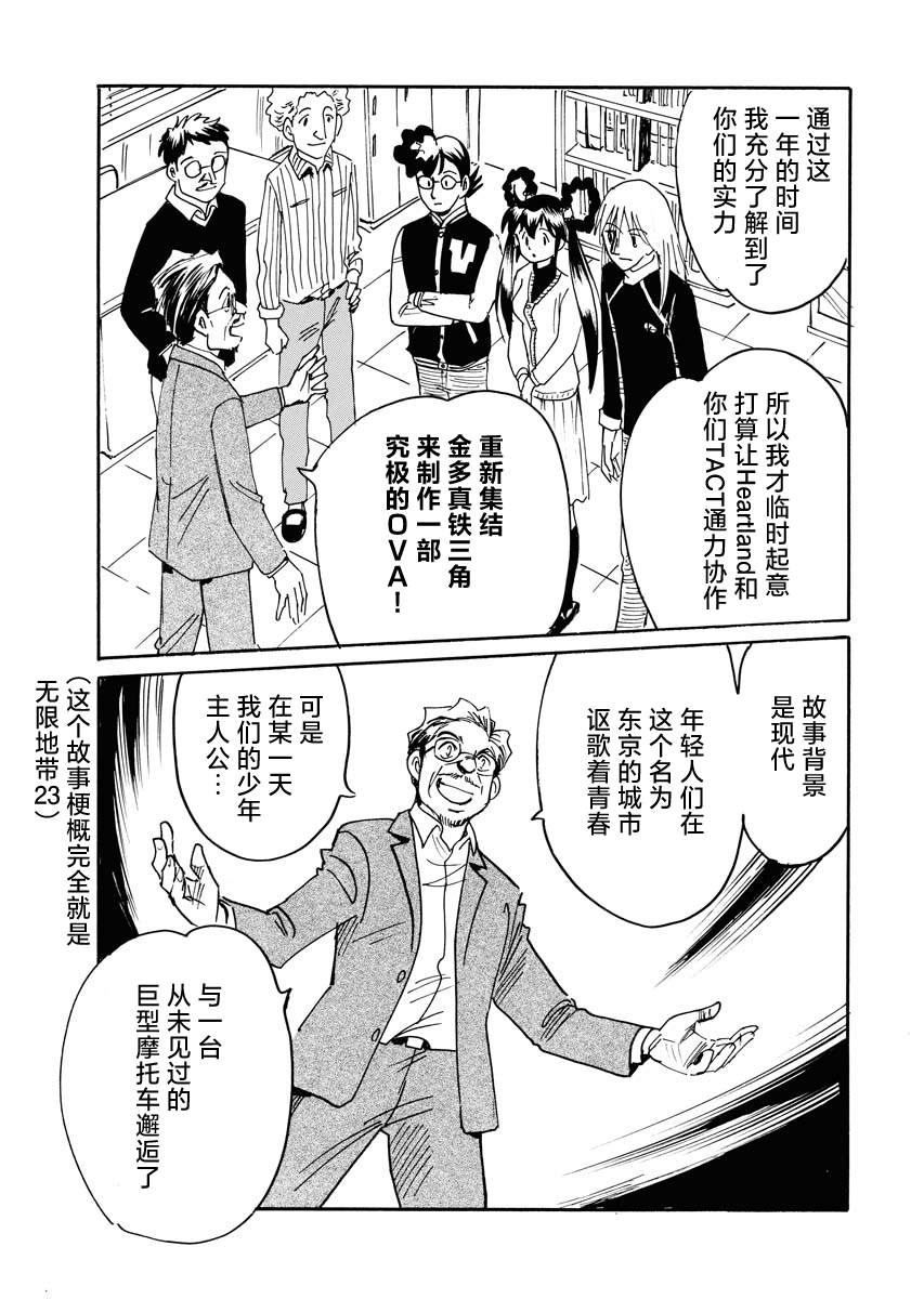 《第二次的人生成为动画师》漫画最新章节第37话免费下拉式在线观看章节第【29】张图片