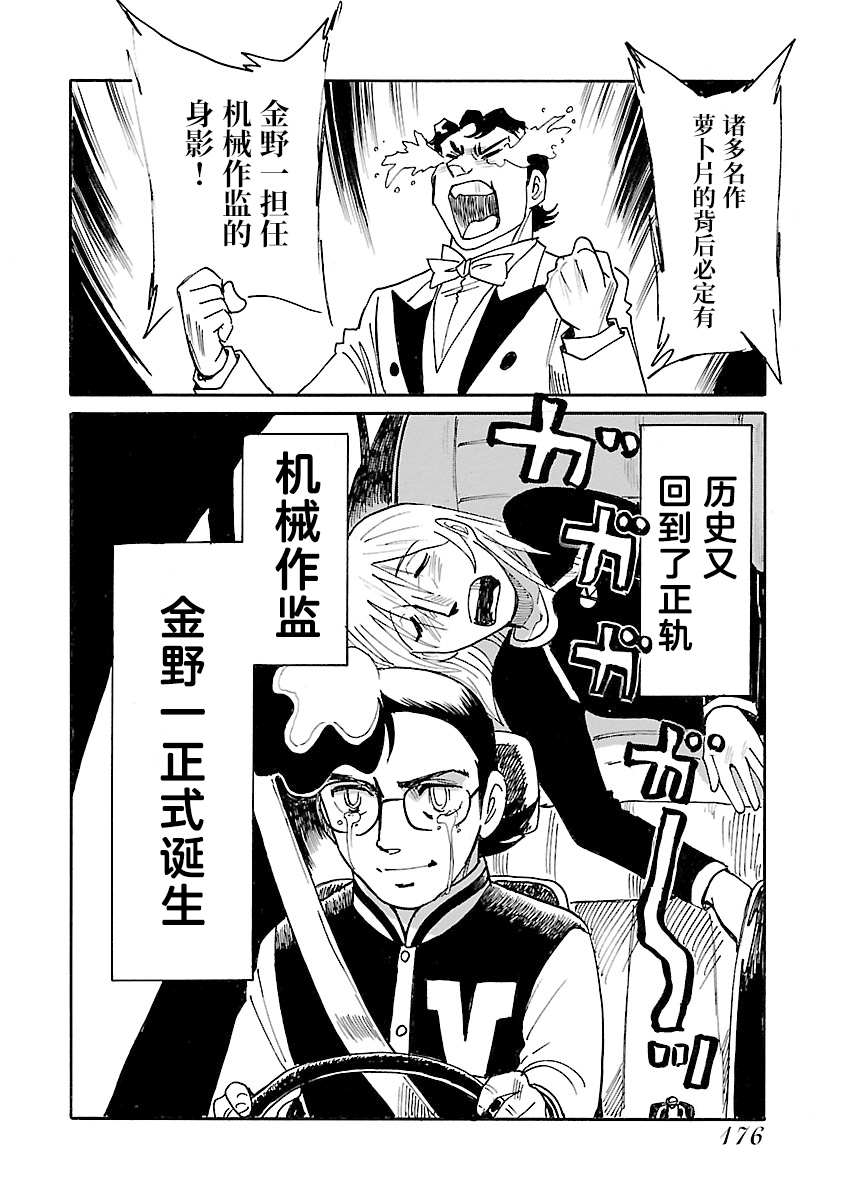 《第二次的人生成为动画师》漫画最新章节第14话免费下拉式在线观看章节第【28】张图片