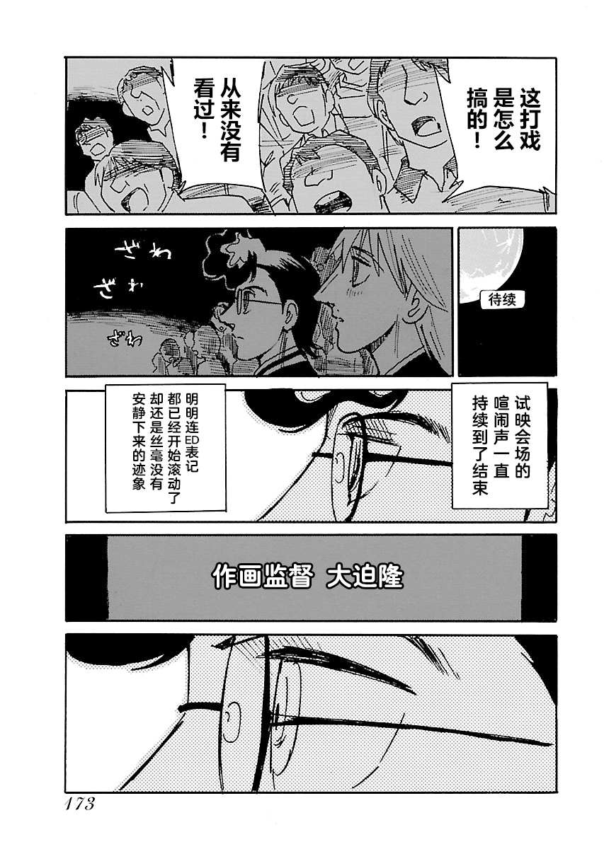 《第二次的人生成为动画师》漫画最新章节第14话免费下拉式在线观看章节第【25】张图片