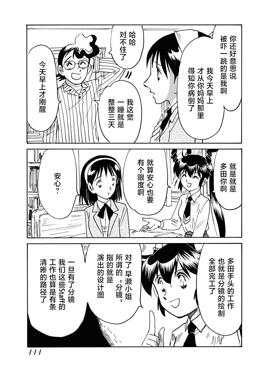 《第二次的人生成为动画师》漫画最新章节第28话免费下拉式在线观看章节第【5】张图片