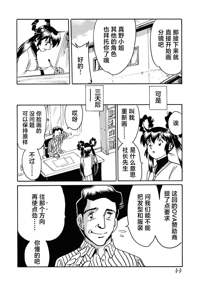 《第二次的人生成为动画师》漫画最新章节第36话免费下拉式在线观看章节第【6】张图片