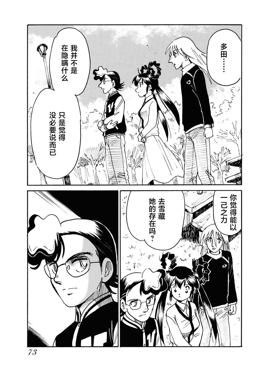 《第二次的人生成为动画师》漫画最新章节第31话免费下拉式在线观看章节第【35】张图片