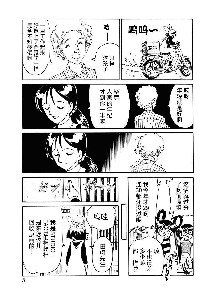 《第二次的人生成为动画师》漫画最新章节第25话免费下拉式在线观看章节第【7】张图片