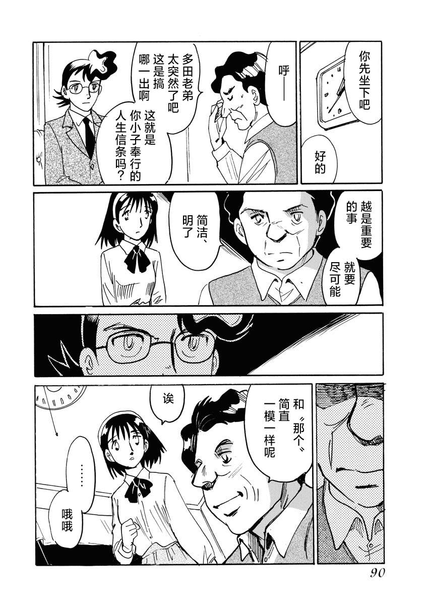 《第二次的人生成为动画师》漫画最新章节第37话免费下拉式在线观看章节第【16】张图片