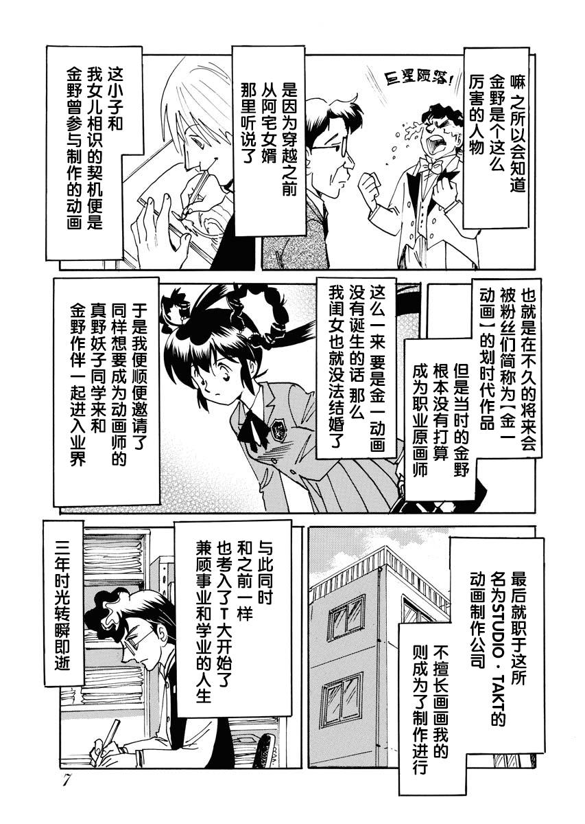 《第二次的人生成为动画师》漫画最新章节第20话免费下拉式在线观看章节第【9】张图片