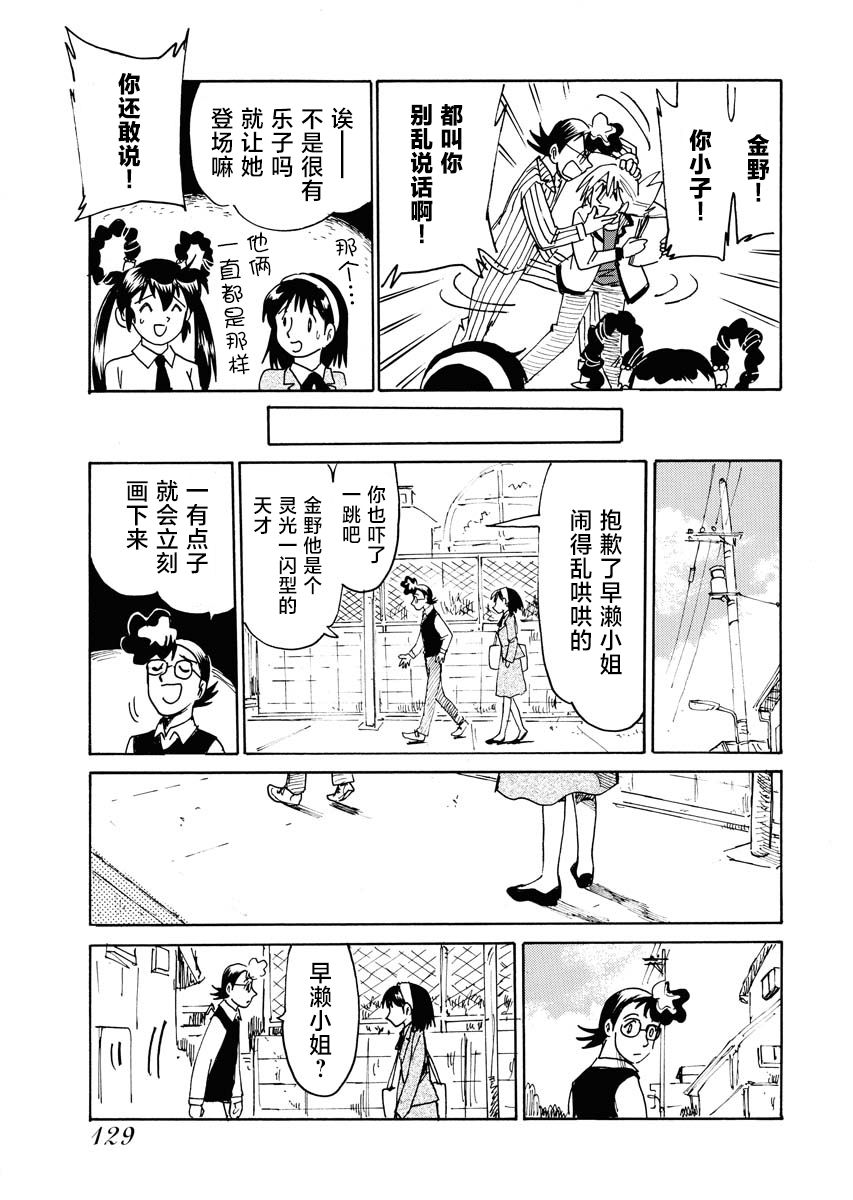 《第二次的人生成为动画师》漫画最新章节第28话免费下拉式在线观看章节第【23】张图片