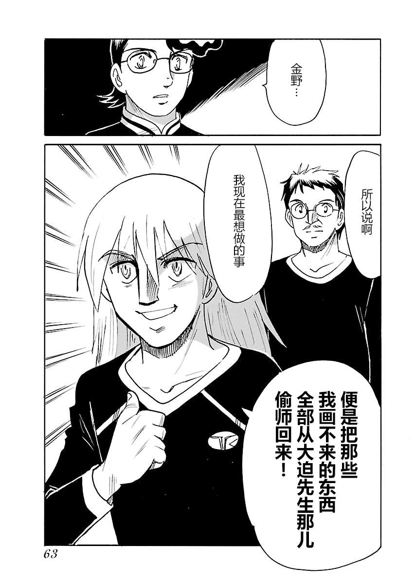 《第二次的人生成为动画师》漫画最新章节第11话免费下拉式在线观看章节第【27】张图片