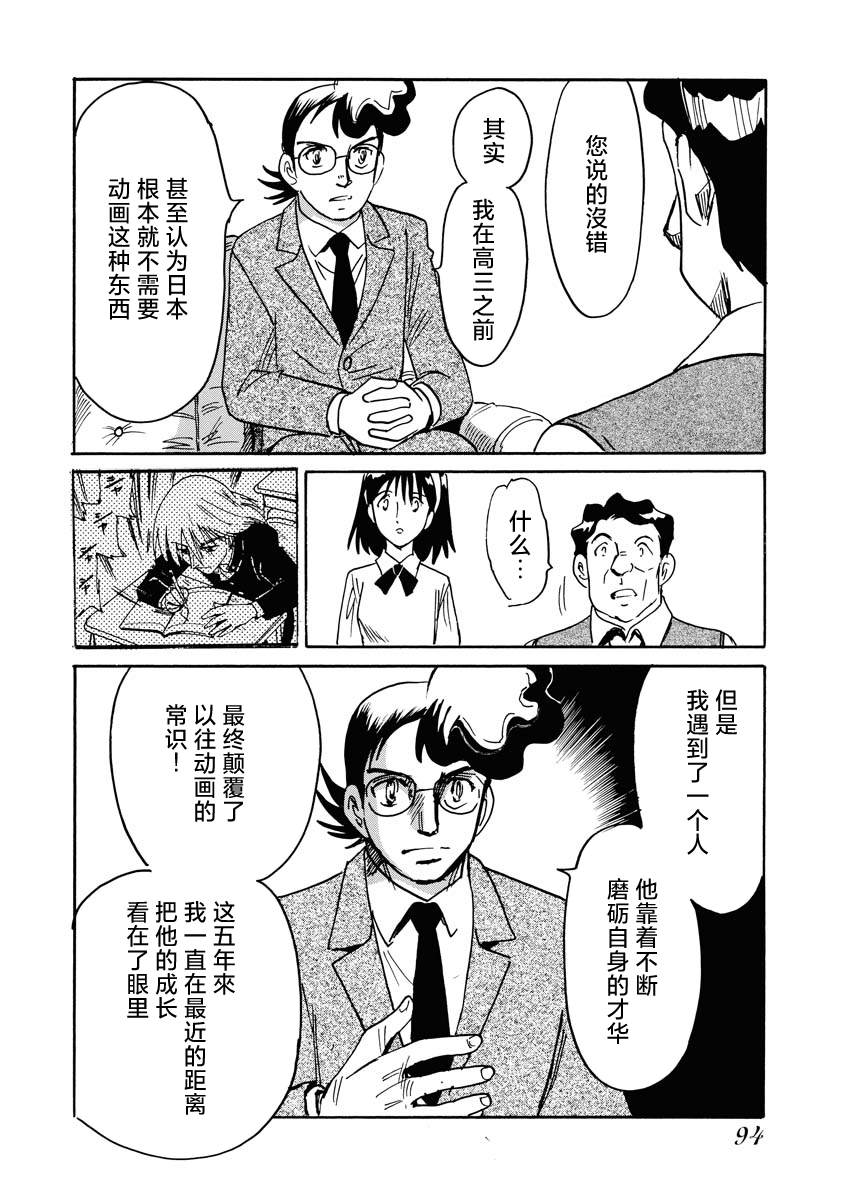 《第二次的人生成为动画师》漫画最新章节第37话免费下拉式在线观看章节第【20】张图片