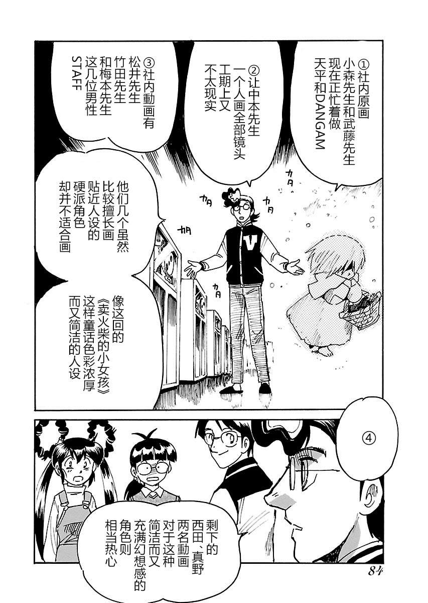 《第二次的人生成为动画师》漫画最新章节第17话免费下拉式在线观看章节第【12】张图片