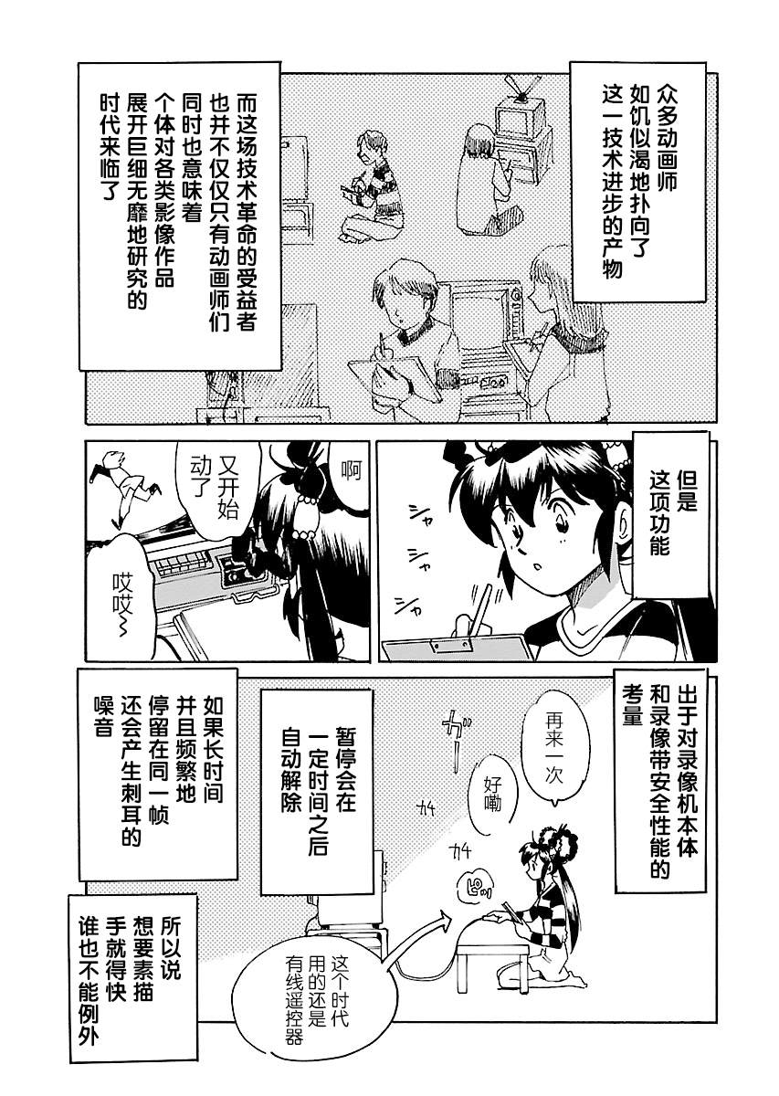 《第二次的人生成为动画师》漫画最新章节第11话免费下拉式在线观看章节第【5】张图片