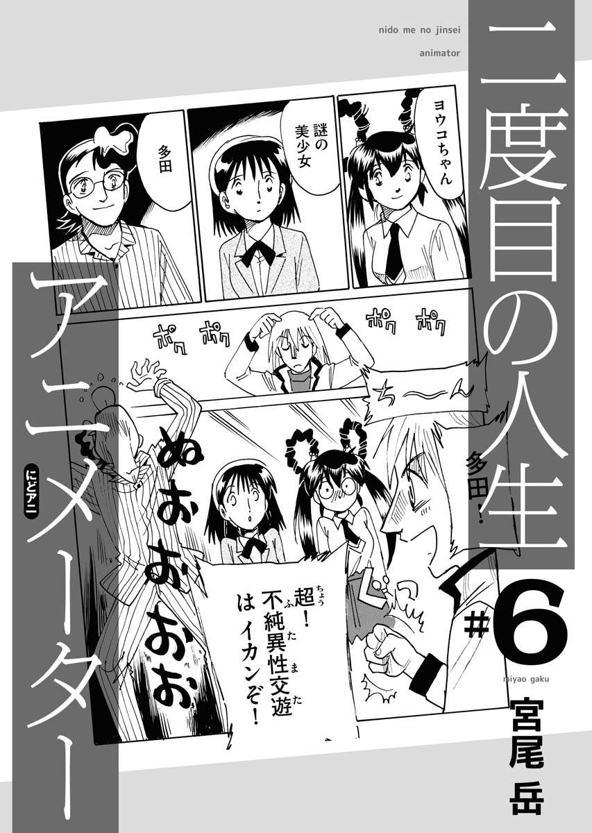 《第二次的人生成为动画师》漫画最新章节第25话免费下拉式在线观看章节第【3】张图片